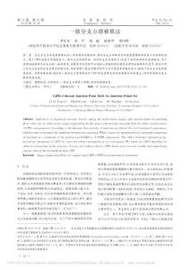 一致分支點漂移算法