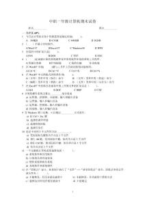 中職一年級(jí)計(jì)算機(jī)期末試卷