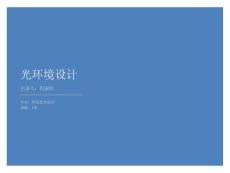 4.人工光環境