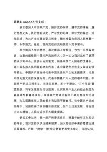 两学一做续写入党志愿书