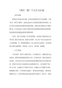 “两学一做”个人学习计划
