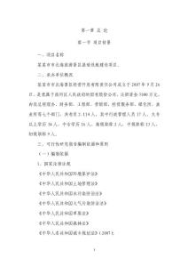 某市北海旅游景區基礎設施建設項目可研