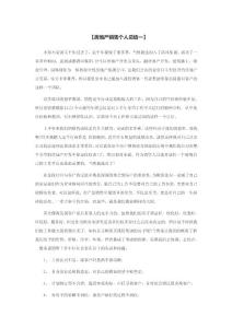 房地產(chǎn)銷售個(gè)人總結(jié)