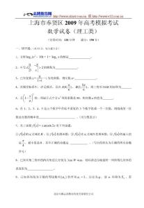 上海市奉贤区2009年高考模拟考试