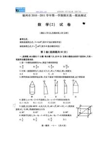 2011福州市高一质检数学试卷及答案