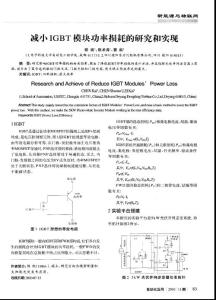 减小IGBT模块功率损耗的研究和实现