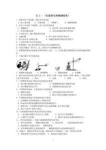 初三化学上册总复习专题练习