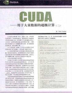 CUDA——用于大量数据的超级计算（二）
