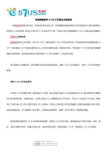 申請(qǐng)美國(guó)留學(xué)H-1B工作簽證注意事項(xiàng)