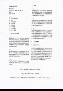 VDG_P_690-1999_精密鑄件_公差、光潔度及加工余量