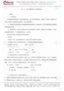 第26講 第十章：主要經(jīng)濟(jì)業(yè)務(wù)事項(xiàng)賬務(wù)處理（一）（2011年新版）