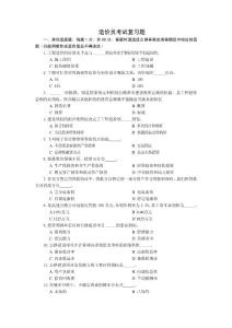 造價(jià)員考試試題