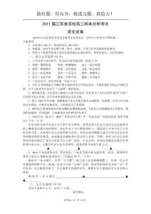 2011届江苏省百校高三样本分析考试 