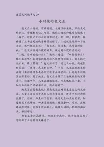 29小時候的包文正