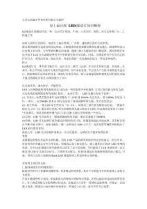 史上最詳細 LED隧道燈知識整理