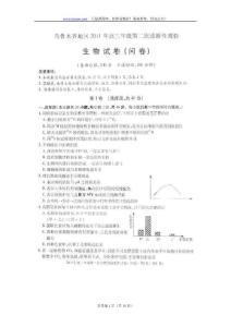 新疆乌鲁木齐市2011届高三第二次诊断性测验（生物）扫描版