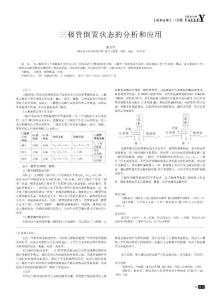 三极管倒置状态的分析和应用