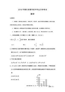 2016年鄂尔多斯市中考数学试卷