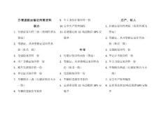 辦理道路運輸證所需資料