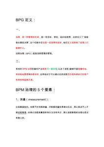 流程治理（BPG）介绍