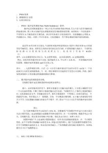 單片機(jī)PWM(脈沖寬度調(diào)制)原理與實(shí)現(xiàn)