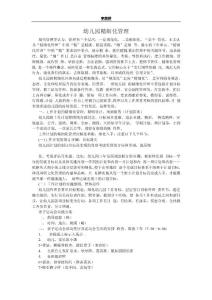 幼兒園 學(xué)前教育 幼兒  幼兒園精細(xì)化管理