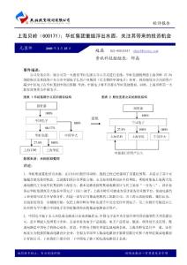 上海贝岭（600171）：华虹集团重组浮出水面，关注其带来的投资机会