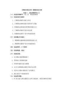 網(wǎng)絡(luò)互聯(lián)技術(shù)實(shí)驗(yàn)