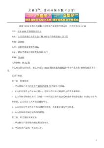 網(wǎng)絡(luò)產(chǎn)品代理銷售合同