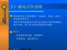 第一節(jié)傳感器的靜特性