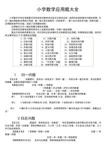 小学数学解决问题大全