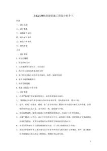 E12E13-建筑地塊施工圖任務書