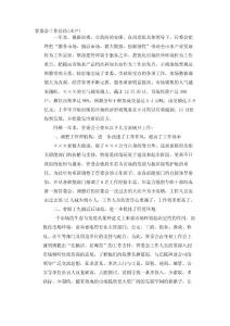管委會(huì)工作總結(jié)(水產(chǎn))