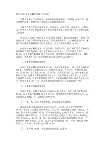 第97屆廣交會(huì)安徽交易團(tuán)工作總結(jié)