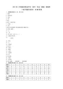 《電子技能與實訓(xùn)》試卷答案