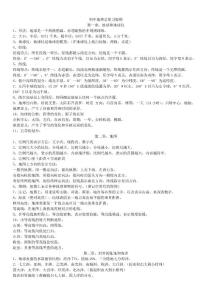 初中地理总复习提纲