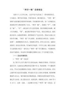 两学一做自查报告