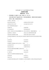 2007年7月自考预审学试题试卷真题