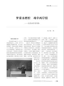夢縈水磨腔魂牽兩岸情——記昆曲學者周秦