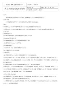 15糾正和預防措施控制程序[1]