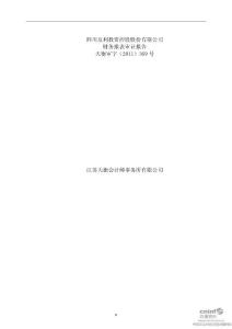 友利控股：2010年年度审计报告