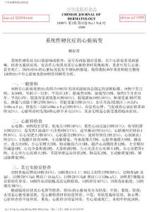 系統性硬化癥的心臟病變