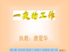 一夜的工作