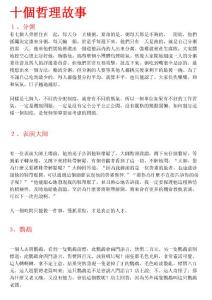 《十個哲理故事》