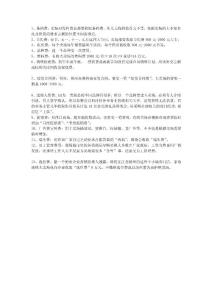 全國各大KA賣場的收費情況