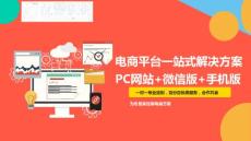 【優夢】電商解決方案