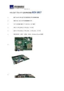 研祥工业单板电脑EC0-1817