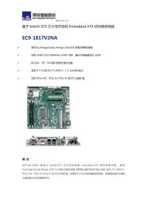 研祥Intel® B75芯片组开发的Embedded ATX结构单板电脑EC9-1817V2NA