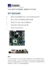 研祥ntel® QM67芯片组低功耗、高性能 Mini-ITX主板EC7-1817LNAR