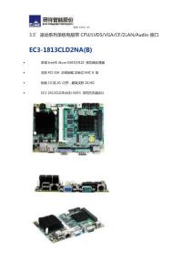 研祥3.5’凌动系列单板电脑带CPU-EC3-1813CLD2NA(B)